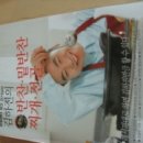 문화센터에서 인기있는 김하진의 찌개 전골 밑반찬 요리책(택포13,000원) 이미지