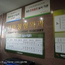 태안정형외과의원 네이버블로그