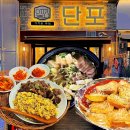 좋은계란 상동시장점 | 상동역 술집 한식요리주점 단포 양념갈비와 계란볶음밥 수육전골 추천 내돈내산