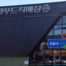 내남농협 하나로마트&로컬푸드직매장 이미지