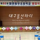 왜관동부초등학교 Daum카페