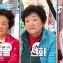 5월11일 1박2일 시즌4 흥 많고 끼 많은 칠곡 할머니들과 한마음 한 뜻 퀴즈 대결 영상 이미지