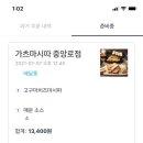 가츠마시따