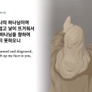 제165일차= "에스라": 제09~10장 이미지