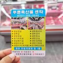 평촌축산물 이미지