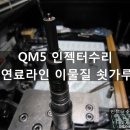 삼성커먼레일카정비 이미지