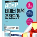 공부]ADsP, SQLD, 빅데이터분석기사 필기 3개월만에 합격한 비전공자 직장인 후기, 공부방법(노베이스)