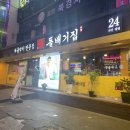 돌배기집부천