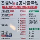 돈불낙＆콩나물국밥