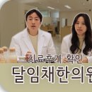 안제의원 | 송도하지불안증후군 치료 잘하는 곳 통증치료 침치료 유명한 곳
