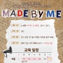메이드바이미