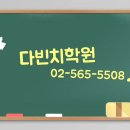 다빈치교육독학재수학원