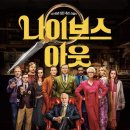 Knives Out 이미지