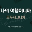 주식회사 투어나이스