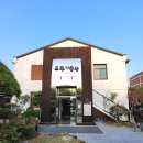 교동미술관 이미지