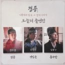아바노래연습장 | 21.11.21 뮤지컬 〈경종수정실록〉 관극기 (성두섭(성태준),신성민,김종구) <총막>
