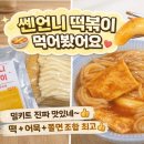 쎈언니떡볶이 - 청주시 흥덕구 과상미로9번길 10 | 쎈언니 떡볶이, 순한맛 리뷰