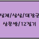 대장군 - 구로구 새말로 102 | 대장군