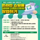 네이버쇼핑몰(스마트스토어)개설과 운영 이미지