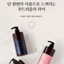 워시앤가이 | 바디브 미오 손상모발 단백질 헤어트리트먼트 올리브영 헤어팩 추천