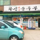 삼포 한식 뷔페 이미지