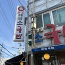 원조갈비탕 | [대전 태평동] 줄 서서 먹는 대전 국밥 맛집 &#34;원조태평소국밥&#34; 소국밥, 갈비탕 솔직후기
