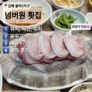율하1지구 횟집 추천, 두툼한 회와 기본찬 푸짐한 넘버원 횟집