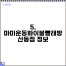 산동운동화빨래방 이미지