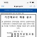 광주 송원여자상업고등학교 기간제교사 채용 (국어, 영어, 체육, 연극영화, 수학, 보건, 미용, 일반사회) 이미지