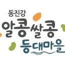 알콩쌀콩 등대마을 이미지