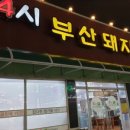 24시부산국밥