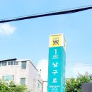 조아스테이남구로역점