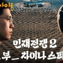 전 세계가 주목하는 중국의 첨단기술 🇨🇳 그 중심에는 결국 ‘인재’가 있다 ㅣ KBS 다큐 인사이트 - 인재전쟁2 : 1부 차이나 이미지