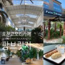 Cafe palm bridge(포천 고모리) 이미지