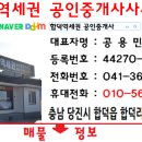 합덕공인중개사사무소 이미지