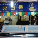 제일수산.분식