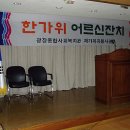 광장종합사회복지관 추석맞이 경로잔치(2004.9.22) 이미지