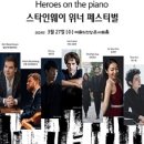 (공연) 스타인웨이 위너 페스티벌 이미지