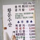 황둔수산송어장횟집 이미지