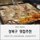 안암역 | 안암 냉삼식당&amp;뚱보쭈꾸미 솔직 방문후기 | 안암역고기집 제대로 찾은 날!