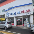 파랑새제과 이미지