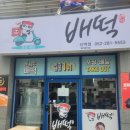 배떡x오뚜기 콜라보 배떡로제라면 취식후기