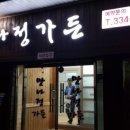 맛나정가든 네이버블로그