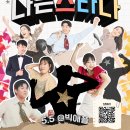 5월 5일 나는스타다, 5월 15일 나락파티 초대권 추첨 이미지