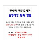 찬새미 작은도서관 이미지