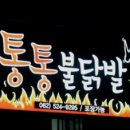 통통불닭발 이미지