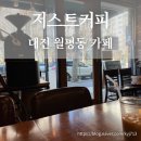저스트 드립커피