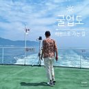 울도해변민박 | [굴업도 여행] 배편부터 가는 법까지! 뚜벅이도 OK, 복잡한 정보 싹 정리했어!