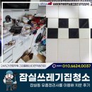 잠실쓰레기집청소, 잠실동 현장 치운 유품정리사 후기