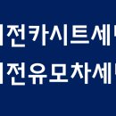 대덕세탁 이미지